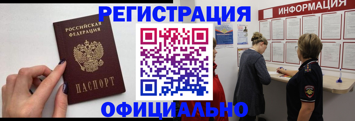 временная регистрация адрес в Шебекино