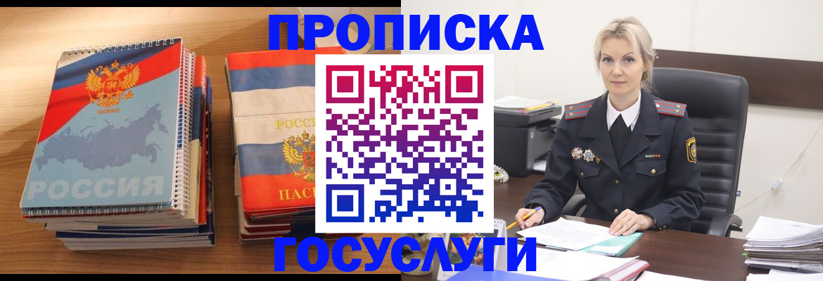 прописка 2025 в Шебекино