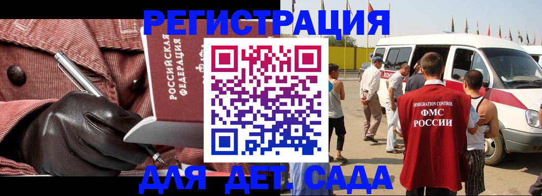 временная регистрация для школы в Шебекино