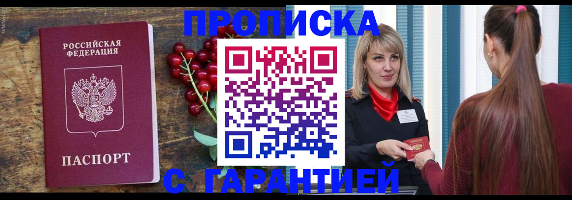 временная регистрация поиск в Шебекино